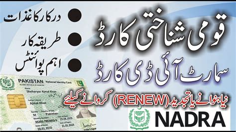 smart card nadra pakistan online|NADRA card renewal online.